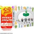 儿童营养餐一本就够（汉竹）（南京）  京东618活动