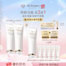 肌肤之钥（CPB）【直播专享】净采洁面膏125ml*2 (湿润型)补水洗面奶礼盒生日礼物