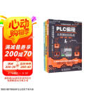 电工技术三剑客：电工电路+电子元器件+plc编程（套装共3册）电工书籍电工手册plc编程从零基础到实战plc编程入门到精通零基础学电工西门子图书书香节