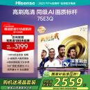 海信电视75E3Q 75英寸 144Hz高刷 U+超画质引擎  AI语音 智能天线Wi-Fi6  4k液晶平板国家补贴以旧换新