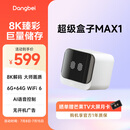 当贝超级电视盒子MAX1 网络电视机顶盒 8K解码 双频WiFi6 千兆网口 6G+64G 投屏HDR10  蓝牙语音遥控 