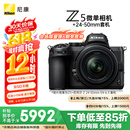 尼康（Nikon）Z5全画幅微单相机 微单套机（Z 24-50mm f/4-6.3 微单镜头）Vlog相机视频拍摄