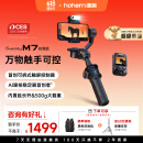 浩瀚卓越（hohem）M7 手机云台稳定器 手持云台正交三轴防抖 直播支架自拍杆vlog拍照神器 2年质保