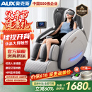 奥克斯（AUX）按摩椅家用全自动全身2025十大品牌太空舱揉捏零重力颈部腰背部智能按摩椅父母亲节礼物实用送爸妈 官方补贴款+仿真揉捏开背+大屏触控+腰背热敷
