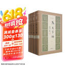 秦文字编（套装1-4册）