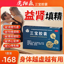 [虎阳森]三宝胶囊 0.3g*24粒 3盒装 治疗男性肾虚阳痿早泄调理夫妻生活QY 巩固装
