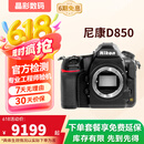 尼康（Nikon）D610  D750 D810 D850 D6 全画幅二手单反相机照相机 尼康 D850 单机身 标配 【官方标配】无配件（套餐更划算）