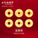 行金银中黄金吊坠 五帝币财神平安扣 DIY编织手绳手链生日礼物 送宝宝亲戚 乾隆通宝 约1g 克重多退少补
