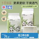 十月结晶婴儿一次性隔尿垫160片33*45cm透气防水婴儿尿垫护理垫 熊猫宝宝