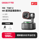 OBSBOT寻影TINY2直播摄像头4K超清美颜电脑视频会议网课usb外接智能云台摄像头直播设备全套