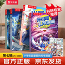 【新书首发】米吴科学漫画·奇妙万象篇第7辑 25-28册 小学生超爱看的科学漫画书全套6-12岁儿童科普童书   省钱卡暑假作业 一升二暑假衔接 小升初暑假衔接