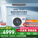 美的（Midea）3匹 乐享四代 风管机一拖一 新一级能效 家用嵌入式中央空调 家电国家补贴 KFR-72T2W/B3-LX(1)Ⅳ