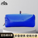 户外君大容量pvc水囊液袋可折叠加厚软体抗旱储水袋 蓝色20吨