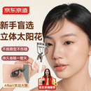 京东京造 冲天卷翘睫毛夹 自然太阳花不夹眼皮睫毛卷翘器新手便携