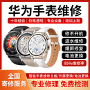 华为手表维修GT2更换外屏watch345pro总成主板进水不开机屏幕电池 gt5换外屏