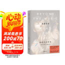 超越音符 林俊杰20周年（蔡康永、何炅、孙燕姿、王嘉尔、五月天阿信、周杰伦推荐）赠实体票造型镭射藏书票 京东超级618