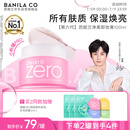 芭妮兰（banila co）【成毅同款】净柔经典卸妆膏100ml 小粉罐PRO 秒乳化脸部眼唇卸妆