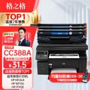 格之格388a硒鼓 m126a适用惠普m1136硒鼓 hp1108硒鼓 m128fn p1007 p1008打印机p1106硒鼓cc388x墨盒大容量3支装