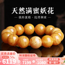 妍韵珠宝收藏级天然蜜蜡手串原矿俄料满蜜鸡油黄妖花琥珀手链 15-16mm