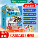 新东方火箭女孩英文版Rocket Girl 8-14岁英语绘本/火箭女孩西游记 【赠冰箱贴】火箭女孩（英文版）