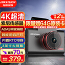 HIKVISION海康威视行车记录仪C6S 4K超高清夜视800万像素 智能ADAS语音声控