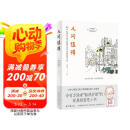人间值得 畅销200万册纪念版  焦虑时代 94岁心理医生恒子奶奶教给我们让生活变轻松的思考方式