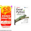 Excel+Python 飞速搞定数据分析与处理（图灵出品）