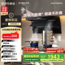 方太（FOTILE）【比价李佳琦】抽吸排油烟机 顶侧双吸家用油烟机 26变频风量 全尺寸大吸力 国家补贴20% L2