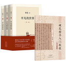 平凡的世界3册 路遥+硬笔楷书入门教程 技法图解（全4册）