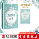 包邮 芳疗实证全书 芳香疗法 中信出版社图书