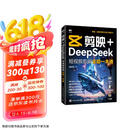 剪映+DeepSeek短视频剪辑全能一本通