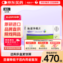 【原研药】[唯散宁(Visanne)] 地诺孕素片2mg*28片