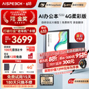 思必驰（AISPEECH）【重磅新品】4G AI智能办公本Turbo 8.4英寸柔彩屏平板电子书 手写电子笔记本电纸书 【国补秒发】