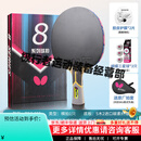 蝴蝶八星乒乓球拍芳基碳素底板高弹蓝海绵 TBC803(横1只)赠乒乓球3拍套1