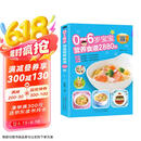 0-6岁宝宝营养食谱2880例幼儿宝宝辅食书彩图版食谱制作教程大全儿童营养餐宝典早餐菜谱辅食营养配餐大全  京东618活动