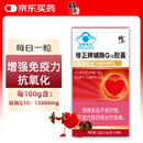 修正辅酶Q10胶囊中老年增强免疫力和抗氧化成人辅酶60粒/盒