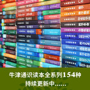 【牛津通识读本合集系列】1-8辑 中英双语对照全球精英学者撰写通识文库学而思雅思托福真题 牛津通识读本全套·154种(更新中)