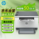 惠普（HP）M233dw/232dw打印机 A4黑白激光打印机自动双面 无线/微信远程办公商用家用复印扫描一体机(233DW)