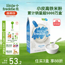 小皮（Little Freddie）米粉高铁双有机 婴儿宝宝辅食新鲜原装进口 低敏米糊6个月以上 4到6月+ 原味有机大米粉 160g*1盒