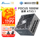 海韵（SEASONIC）海韵1000W FOCUS ATX3(2024)电源 支持5090/9070