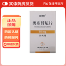 [宜诺凯]奥布替尼片 50mg*30片 2盒装