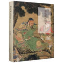 明代画院研究（微瑕旧书）