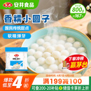 安井香糯小圆子 800g 约167个 量贩装汤圆元宵 早茶点心早餐食材