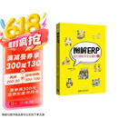 图解ERP：轻松跟我学企业管控Ⅱ