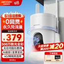 HIKVISION海康威视智能摄像头500万像素3K监控器超微光全彩 AI人形侦测手机家用室外4G摄像头Q3S5M