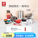 双立人（ZWILLING）锅具刀具套装不粘煎炒锅汤锅蒸锅碗筷料理机厨具全套-红珐琅锅