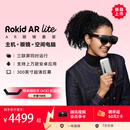 ROKID AR lite乐奇智能眼镜AR眼镜大屏畅玩Switch非VR AI眼镜 灵伴科技若琪