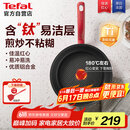 特福（Tefal）平底锅家用牛排不粘煎锅少油烟有钛煎饼锅电磁炉燃气灶通用26cm
