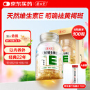养生堂天然VE100粒软胶囊 VE美容（祛黄褐斑）补充维生素e 复配成分