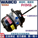WABCO挂车后分泵原厂配套厂家WABCO威伯科 普威亚 弹簧制动室 半挂分泵 【普威亚】后分泵双气室 1个